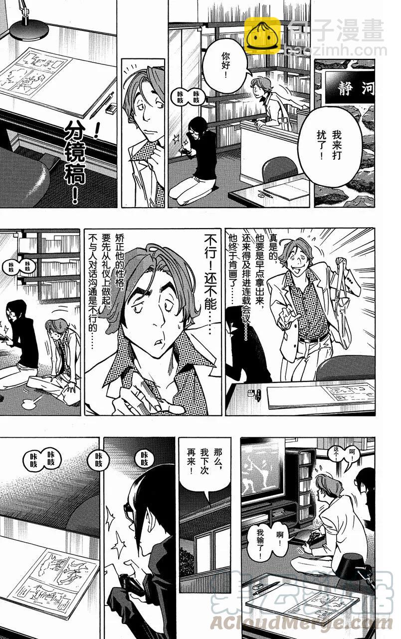 《爆漫王。》第77话 非常喜欢与遭到否定 第9页