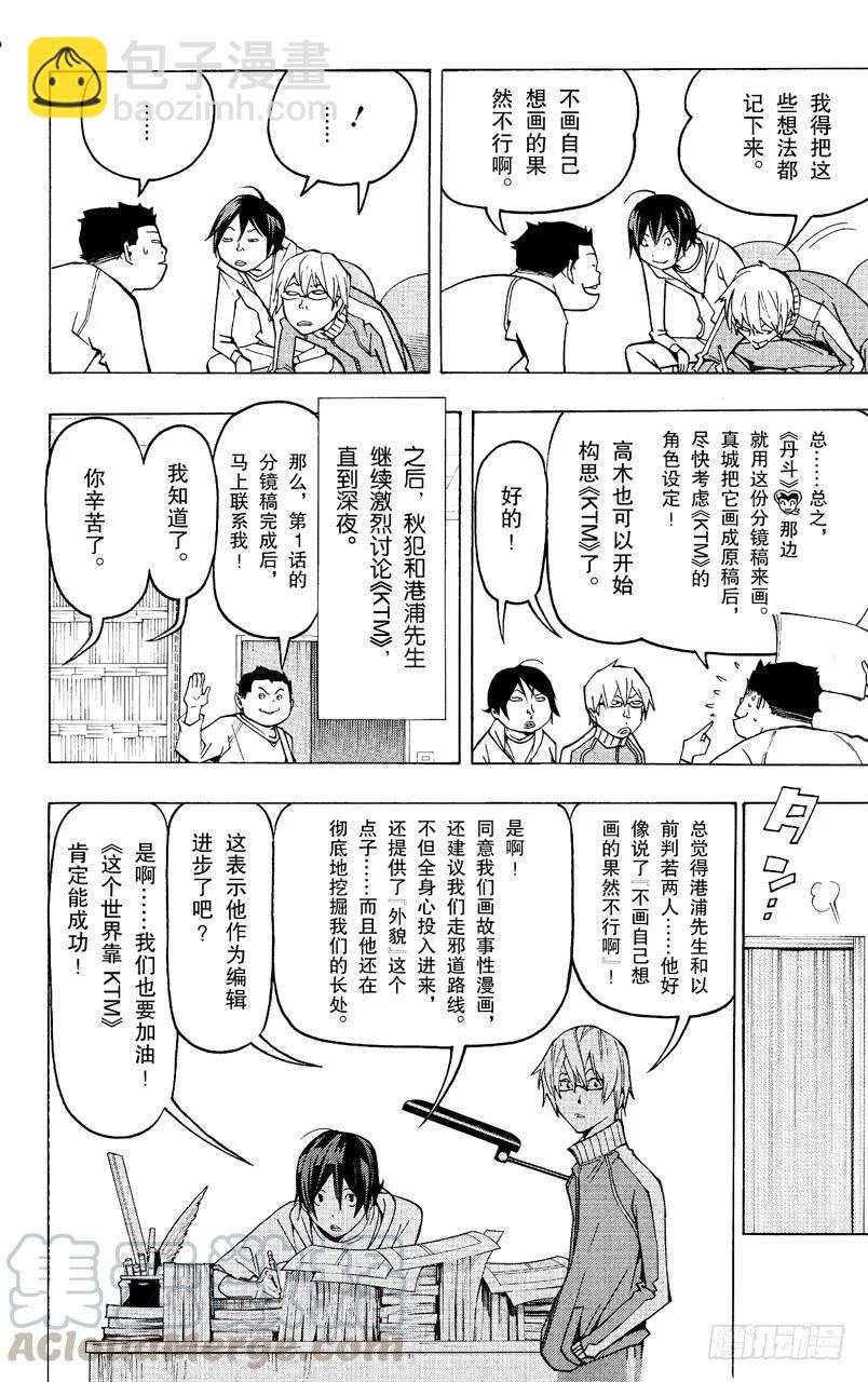 《爆漫王。》第80话 相貌与问候 第17页