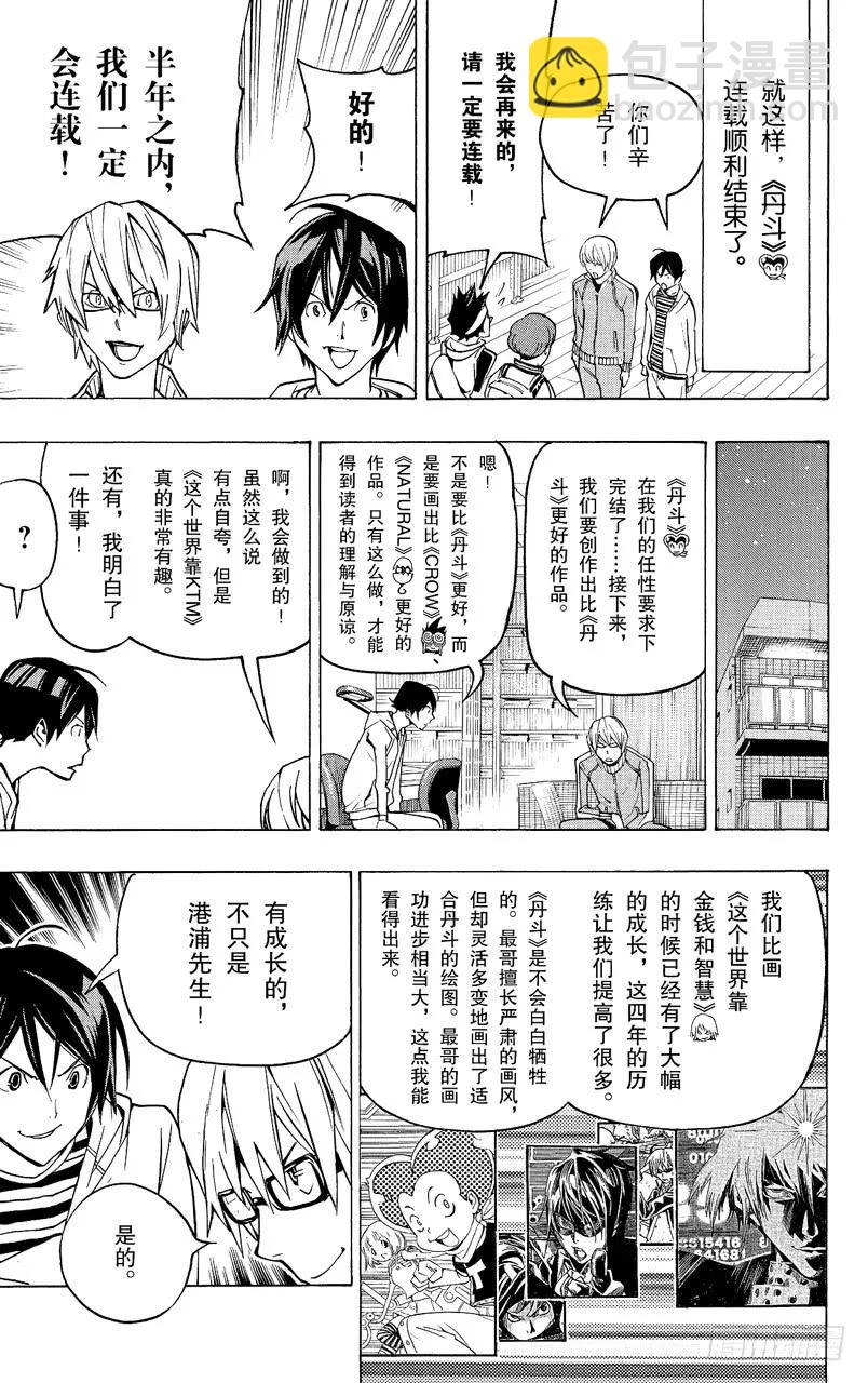 《爆漫王。》第80话 相貌与问候 第18页