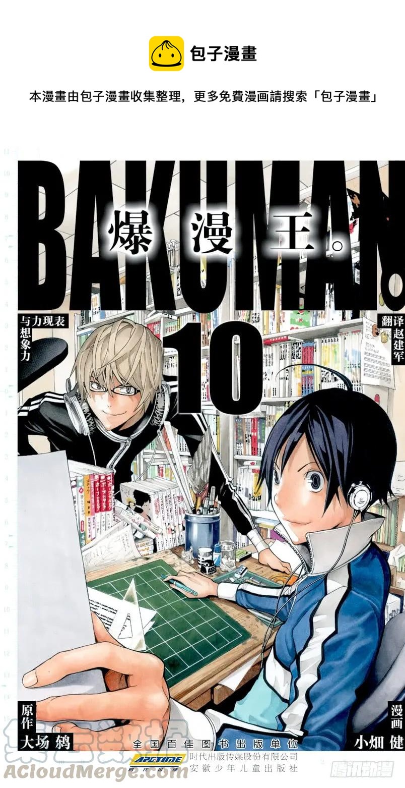 《爆漫王。》第80话 相貌与问候 第1页
