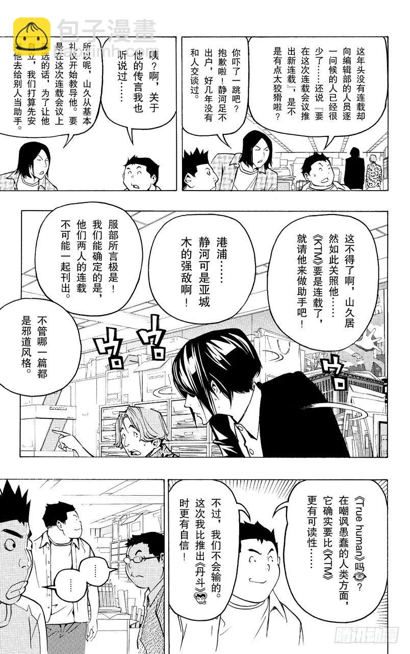 《爆漫王。》第80话 相貌与问候 第22页