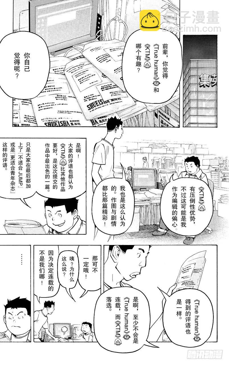 《爆漫王。》第80话 相貌与问候 第24页