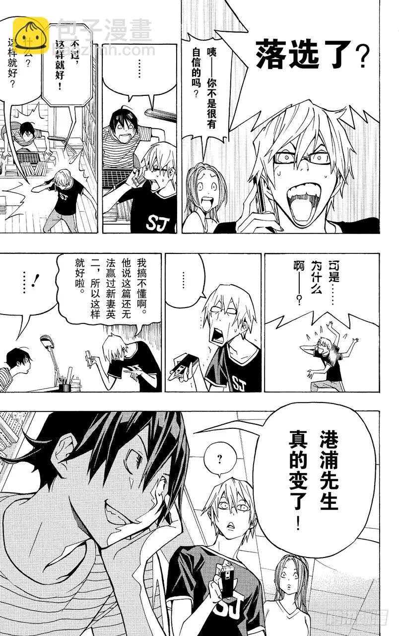 《爆漫王。》第80话 相貌与问候 第26页