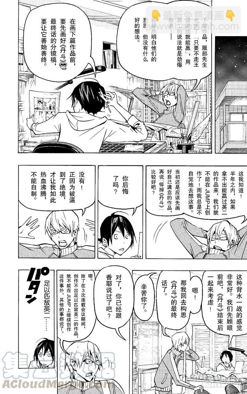 《爆漫王。》第80话 相貌与问候 第9页