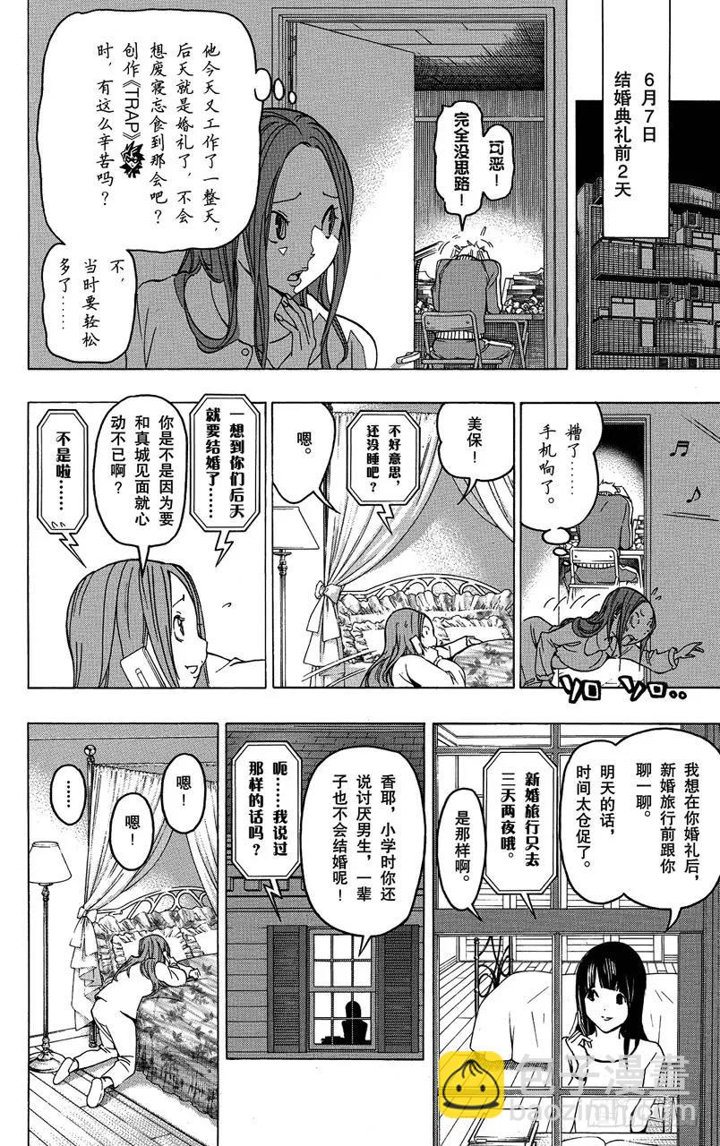 《爆漫王。》第77话 非常喜欢与遭到否定 第10页