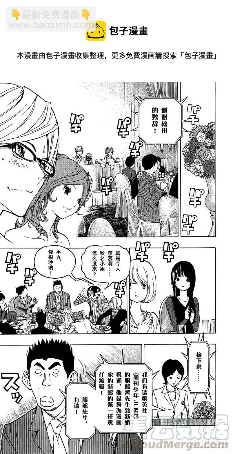 《爆漫王。》第77话 非常喜欢与遭到否定 第11页