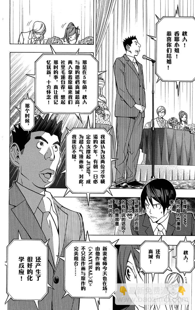 《爆漫王。》第77话 非常喜欢与遭到否定 第12页