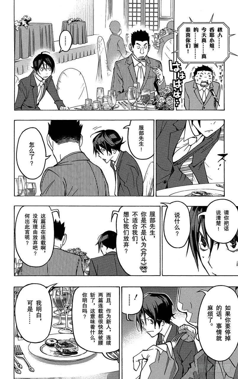 《爆漫王。》第77话 非常喜欢与遭到否定 第14页