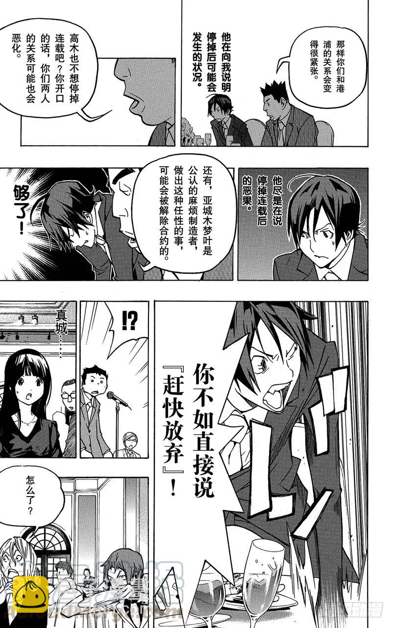 《爆漫王。》第77话 非常喜欢与遭到否定 第15页