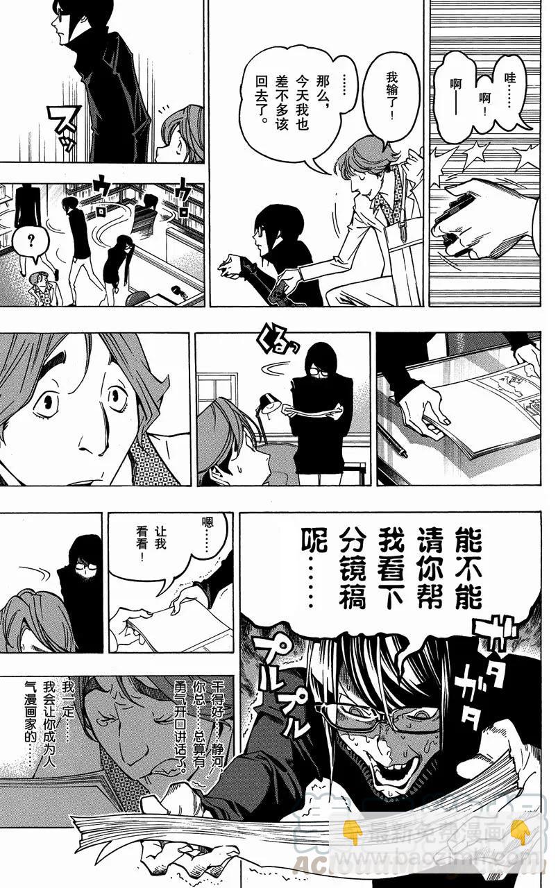 《爆漫王。》第77话 非常喜欢与遭到否定 第17页