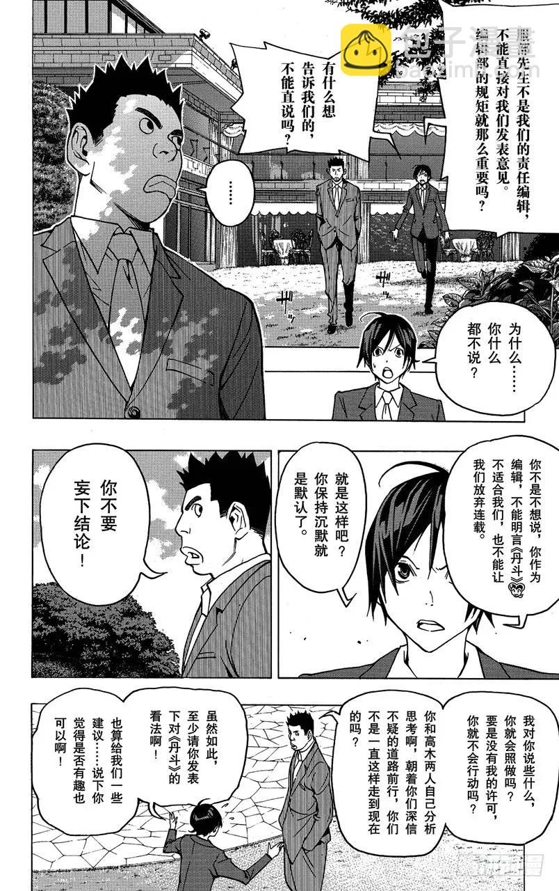 《爆漫王。》第77话 非常喜欢与遭到否定 第18页