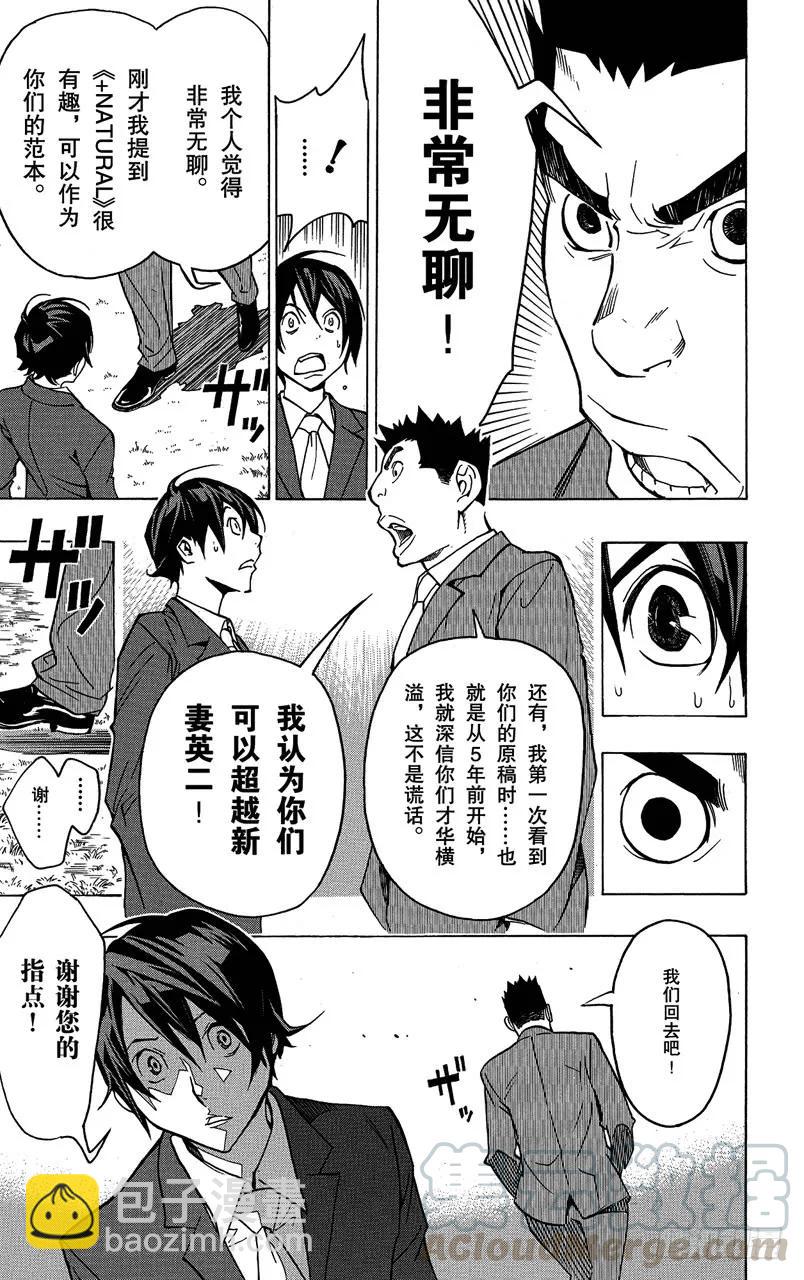 《爆漫王。》第77话 非常喜欢与遭到否定 第19页