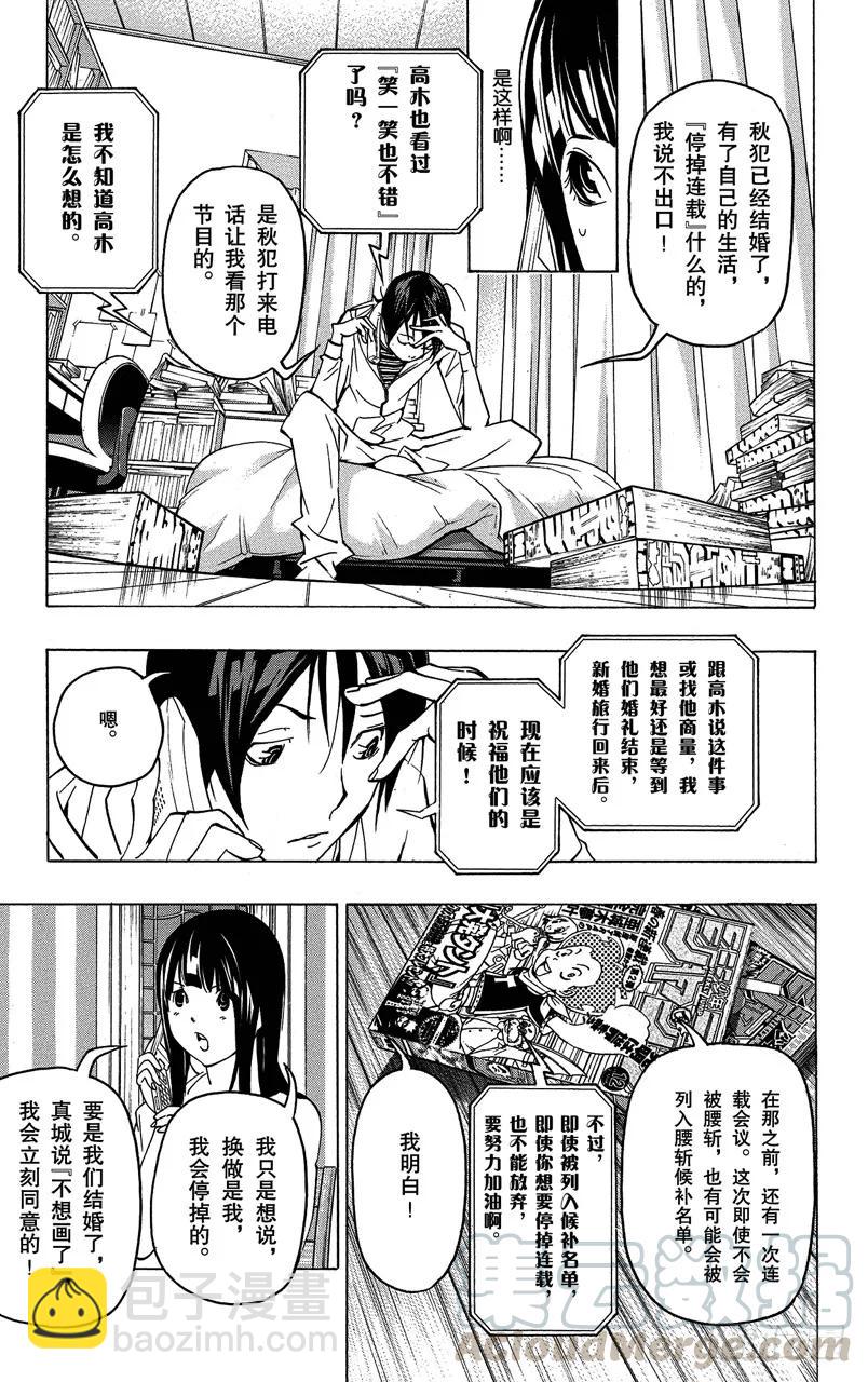 《爆漫王。》第77话 非常喜欢与遭到否定 第5页