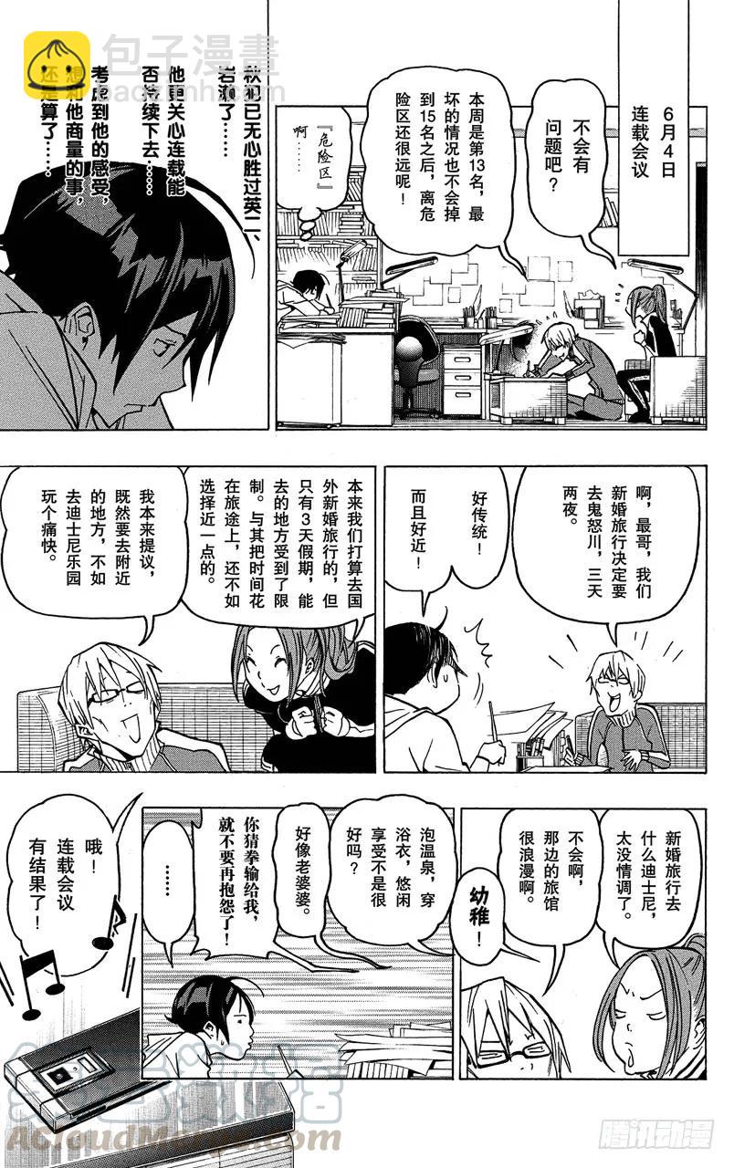 《爆漫王。》第77话 非常喜欢与遭到否定 第7页