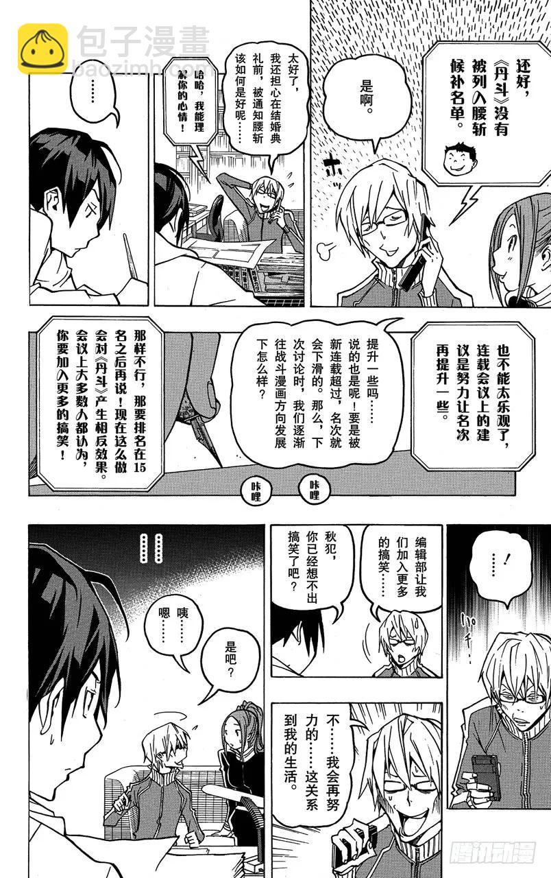 《爆漫王。》第77话 非常喜欢与遭到否定 第8页