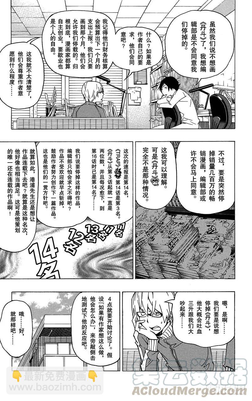 《爆漫王。》第78话 放弃与坚持 第11页