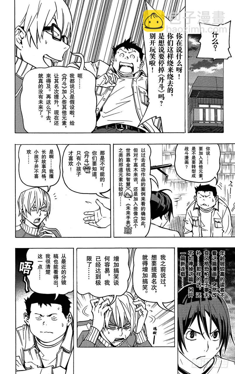 《爆漫王。》第78话 放弃与坚持 第12页