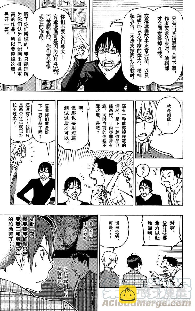 《爆漫王。》第78话 放弃与坚持 第15页