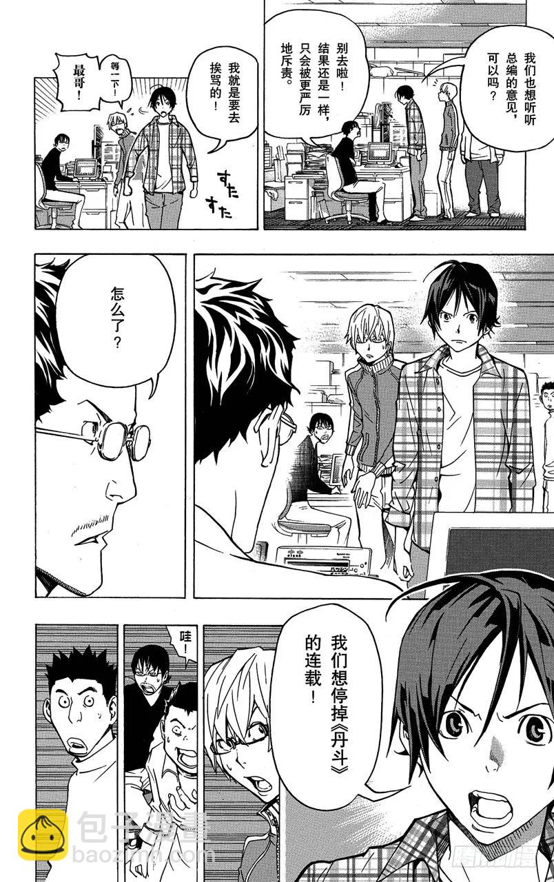 《爆漫王。》第78话 放弃与坚持 第16页