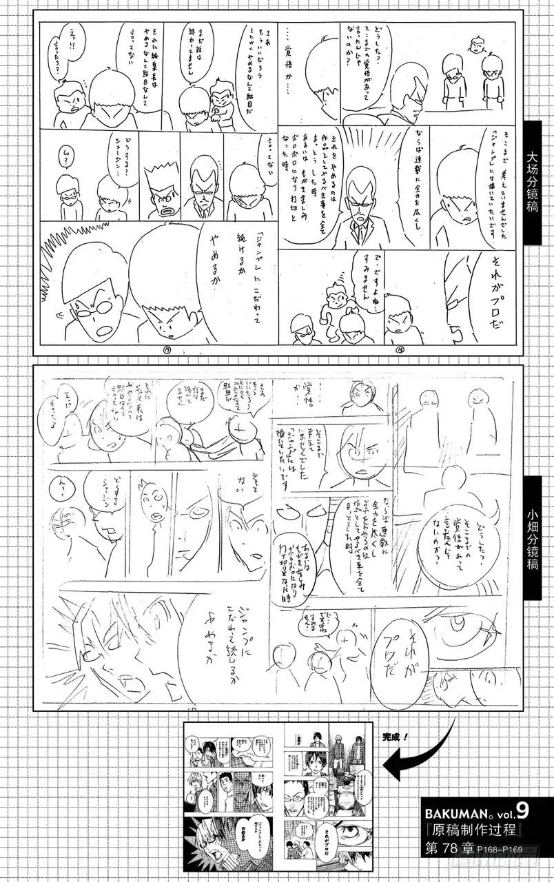 《爆漫王。》第78话 放弃与坚持 第20页