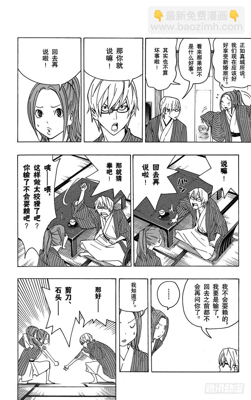 《爆漫王。》第78话 放弃与坚持 第2页