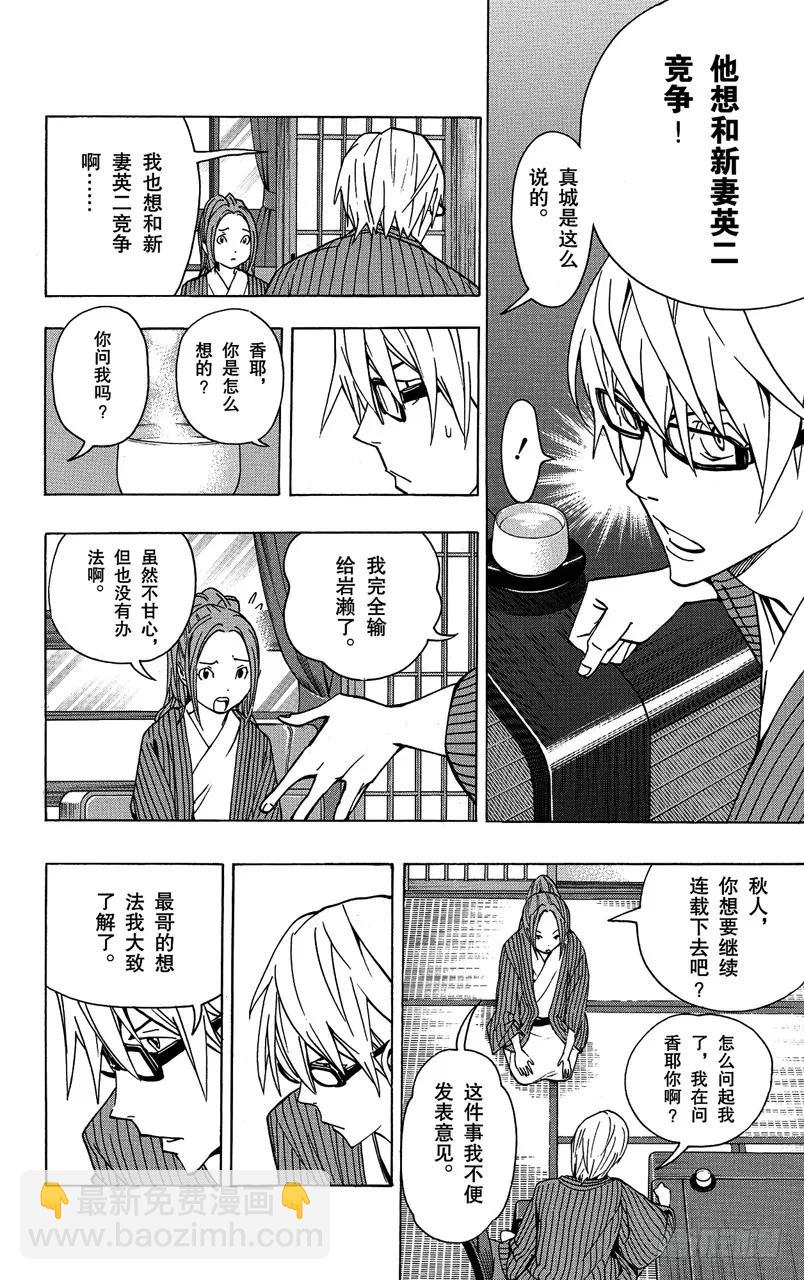 《爆漫王。》第78话 放弃与坚持 第4页