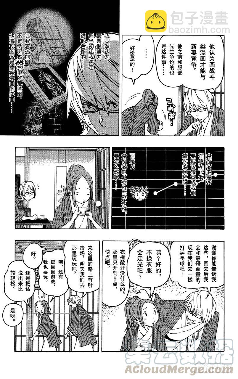 《爆漫王。》第78话 放弃与坚持 第5页