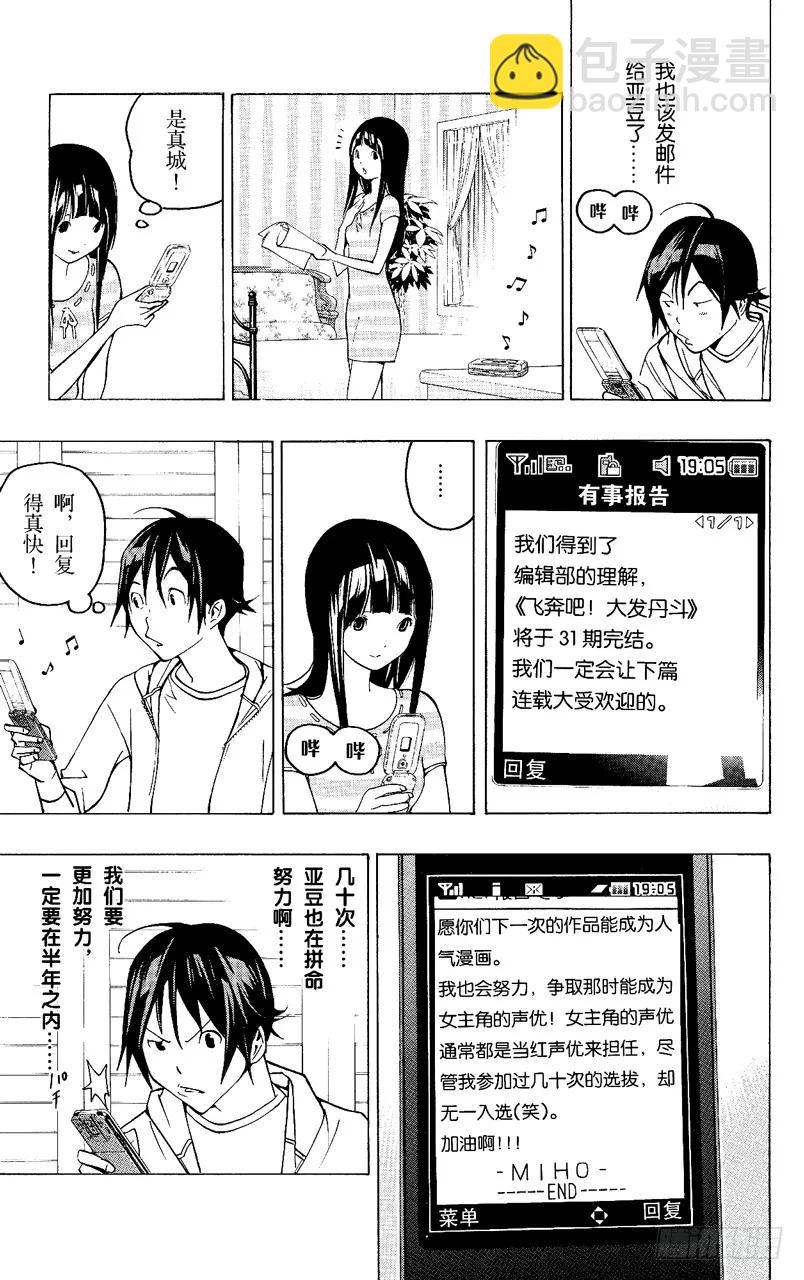 《爆漫王。》第80话 相貌与问候 第10页