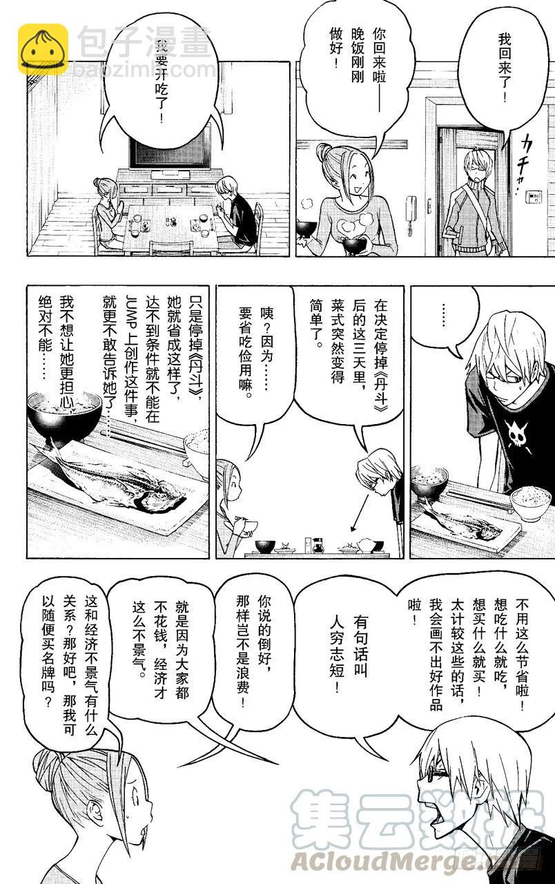 《爆漫王。》第80话 相貌与问候 第11页