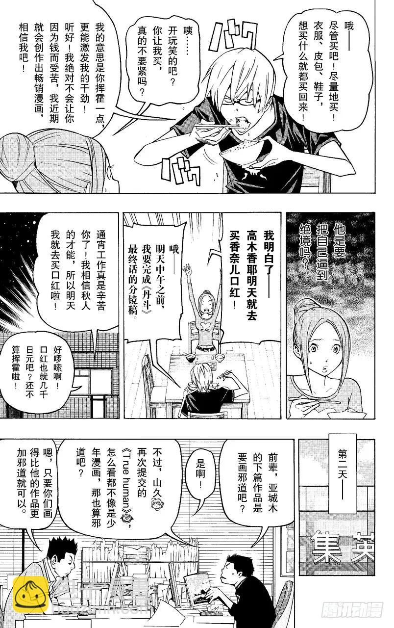 《爆漫王。》第80话 相貌与问候 第12页