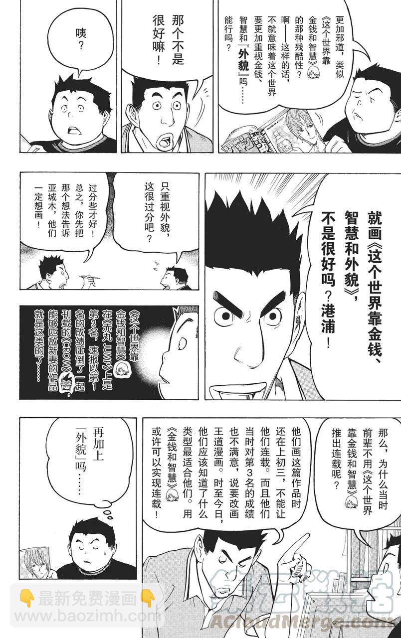 《爆漫王。》第80话 相貌与问候 第13页