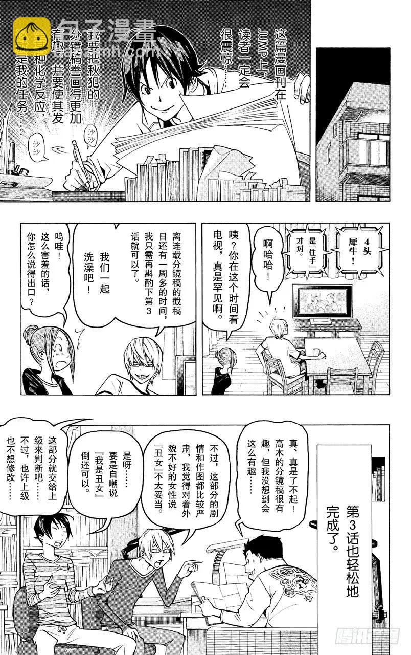 《爆漫王。》第80话 相貌与问候 第20页