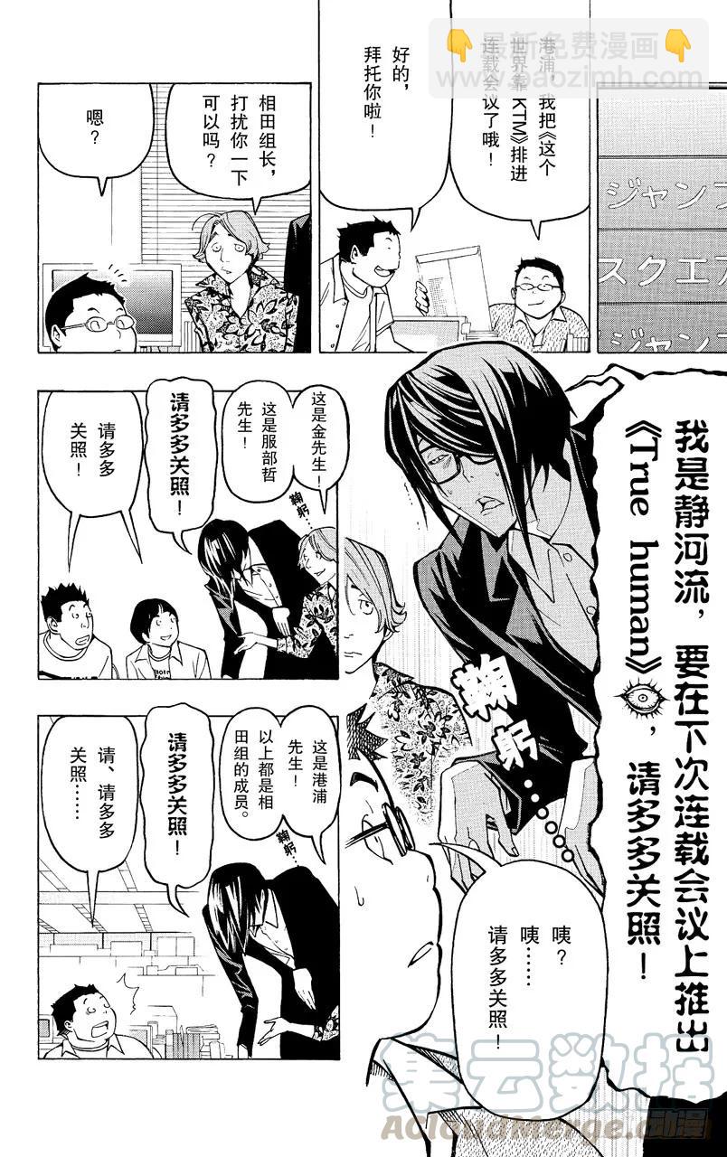 《爆漫王。》第80话 相貌与问候 第21页