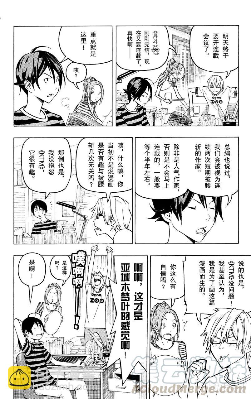 《爆漫王。》第80话 相貌与问候 第23页