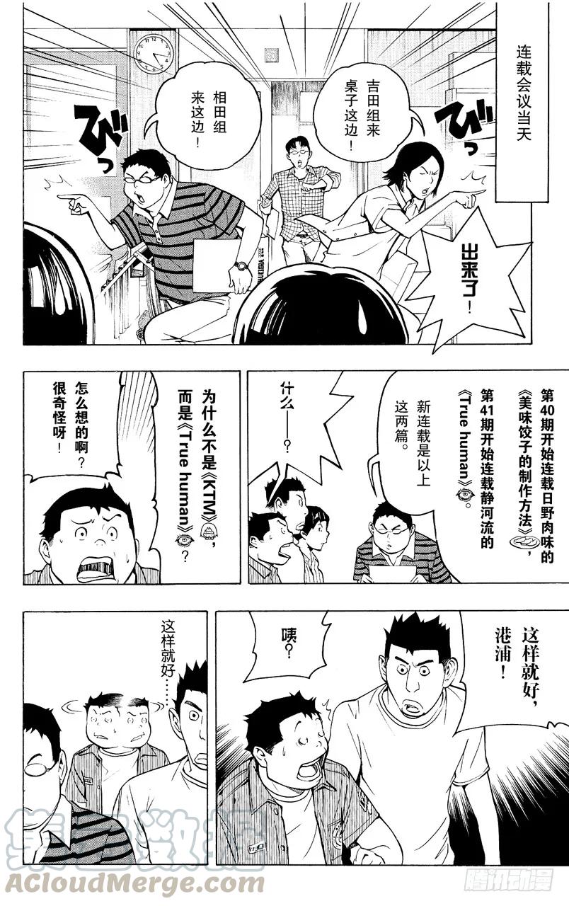 《爆漫王。》第80话 相貌与问候 第25页