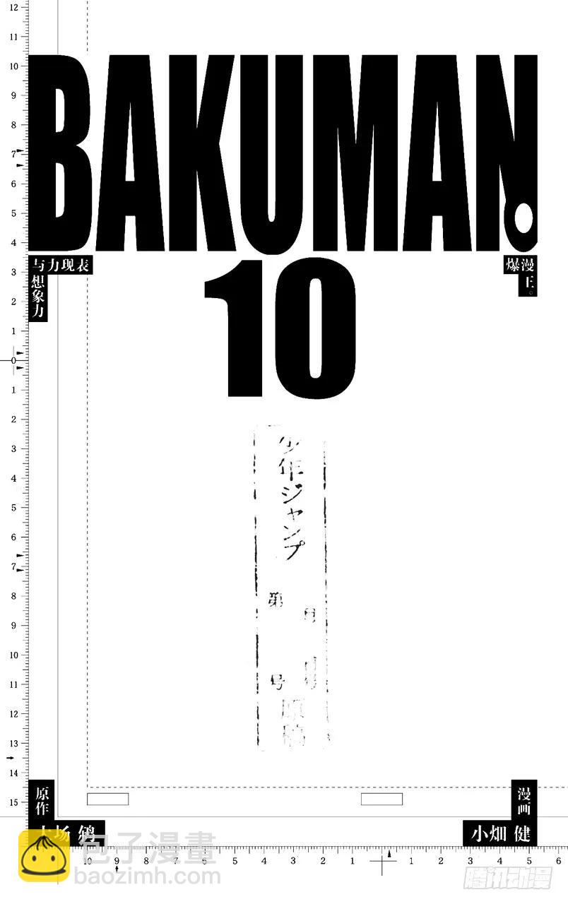 《爆漫王。》第80话 相貌与问候 第4页