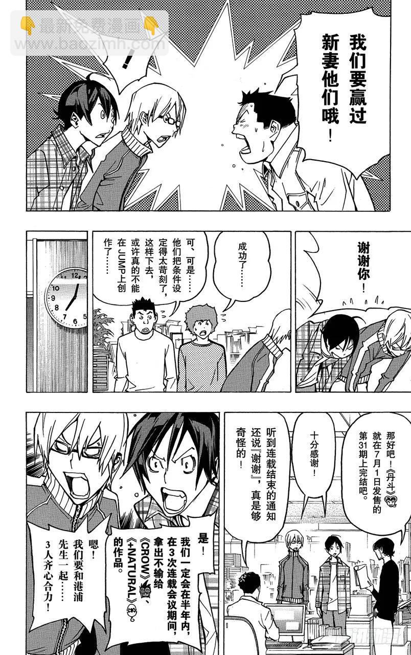 《爆漫王。》第79话 任性与建议 第10页