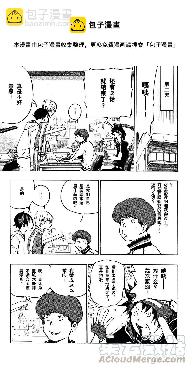 《爆漫王。》第79话 任性与建议 第13页
