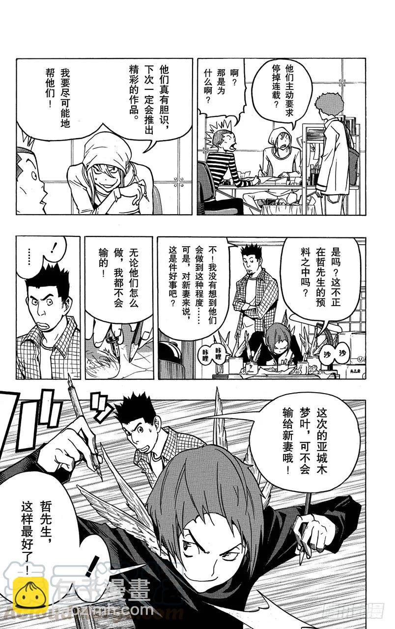《爆漫王。》第79话 任性与建议 第15页