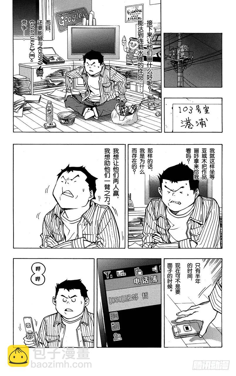 《爆漫王。》第79话 任性与建议 第16页