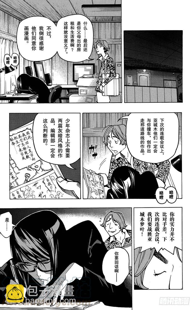 《爆漫王。》第79话 任性与建议 第17页