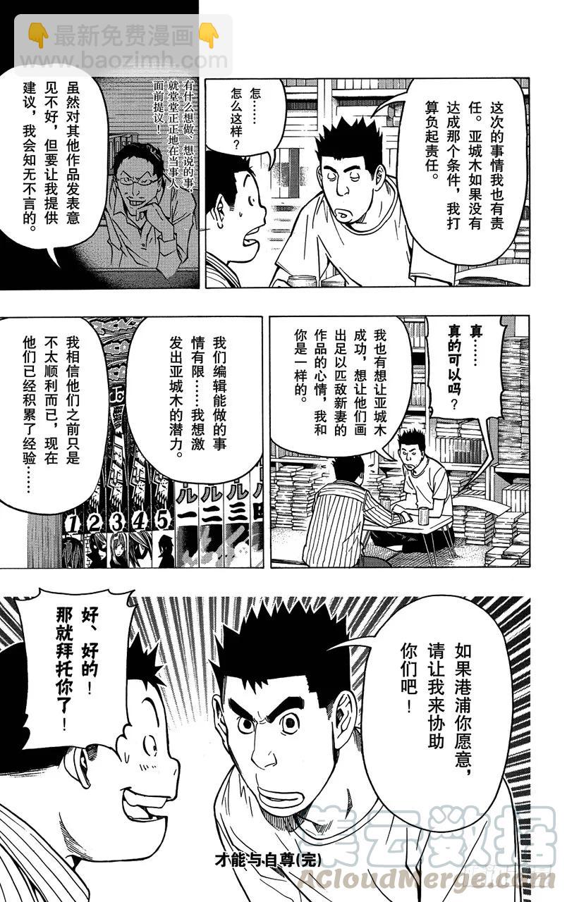 《爆漫王。》第79话 任性与建议 第19页
