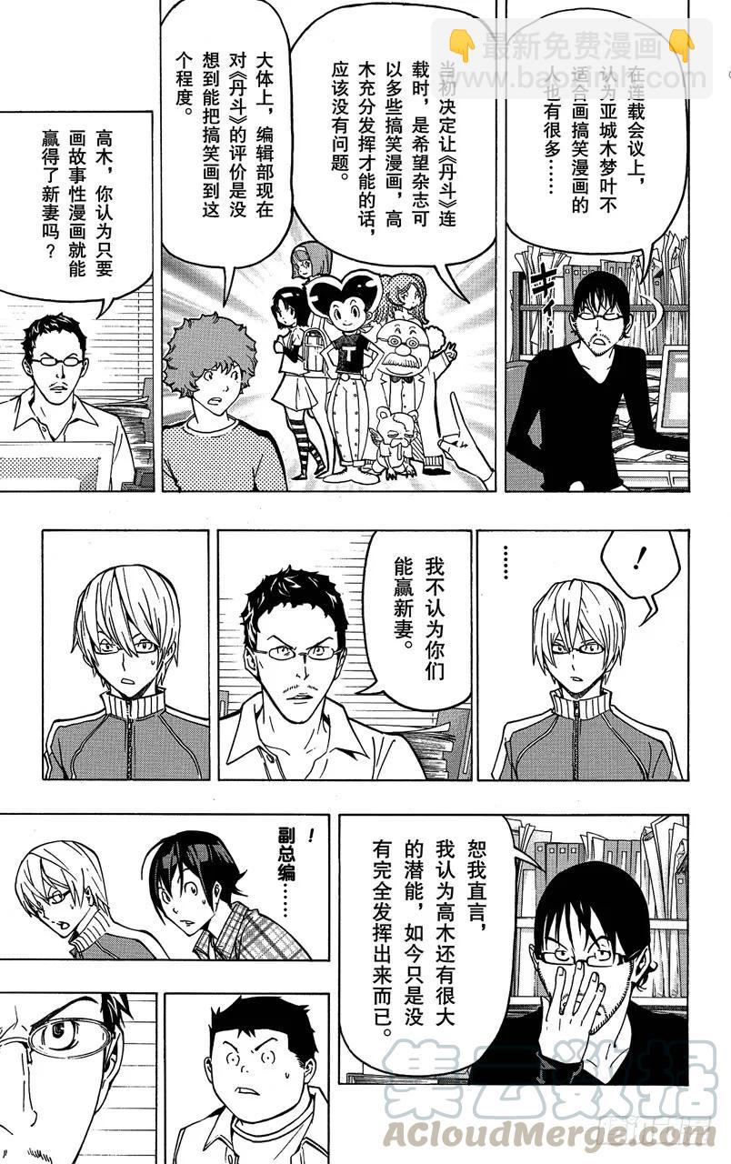 《爆漫王。》第79话 任性与建议 第5页