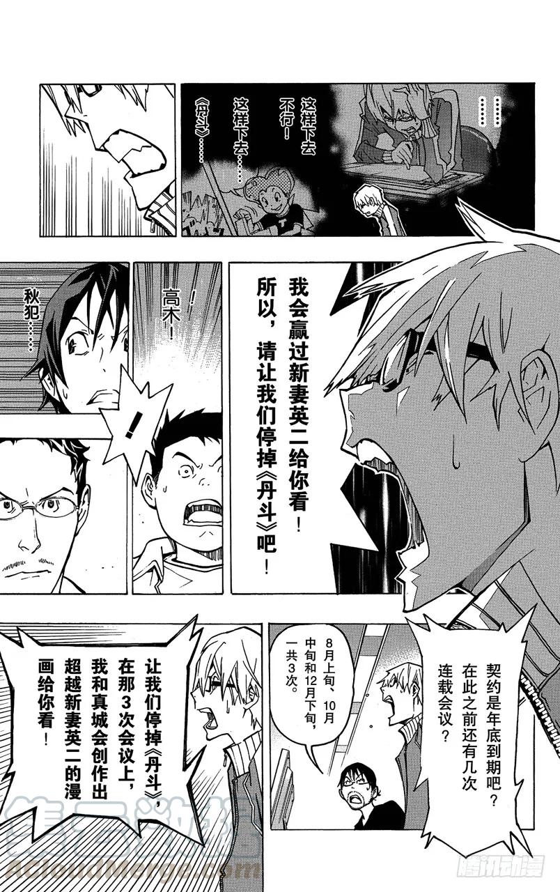 《爆漫王。》第79话 任性与建议 第7页