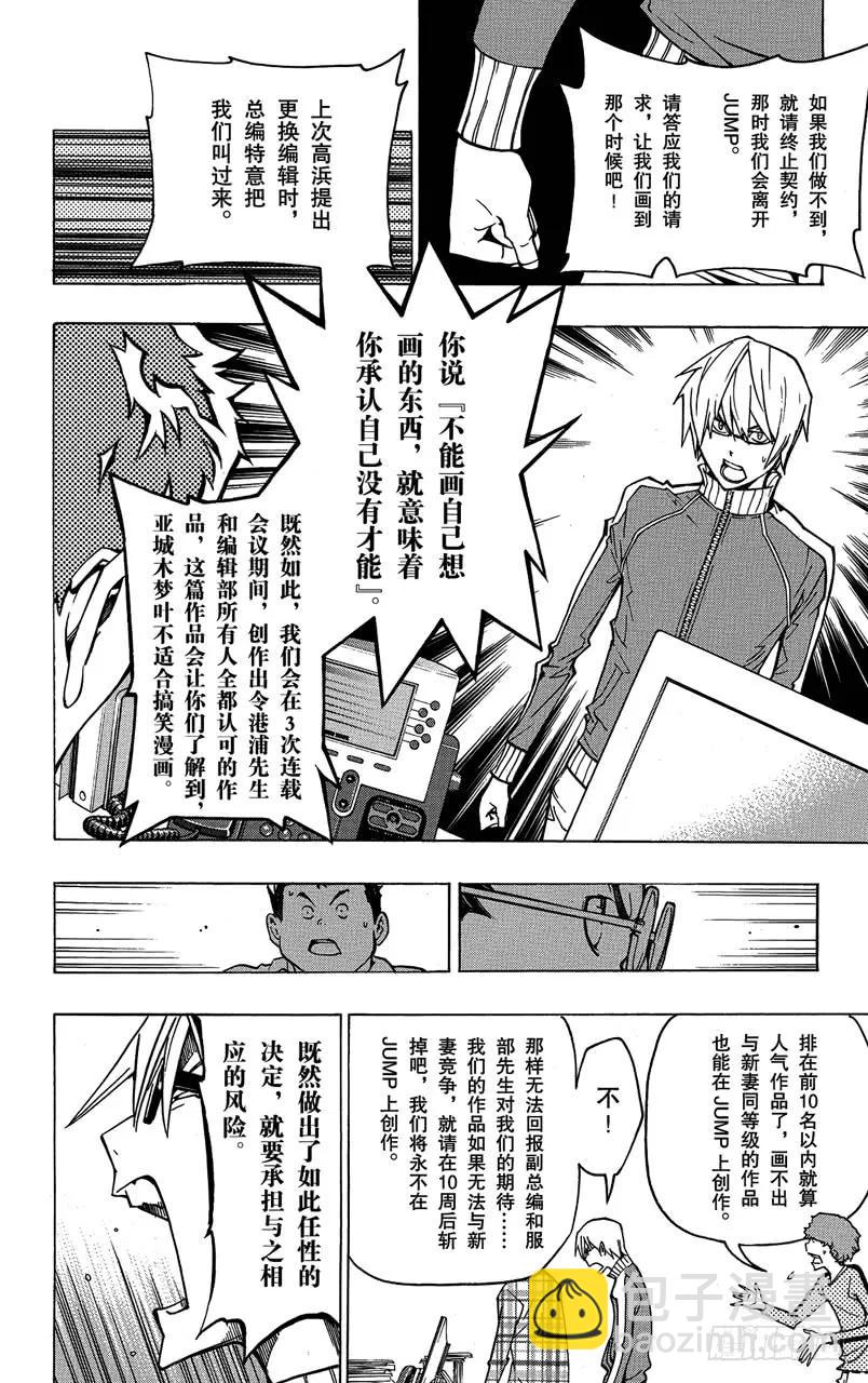 《爆漫王。》第79话 任性与建议 第8页
