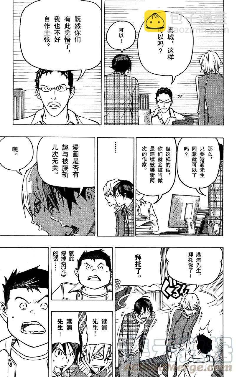 《爆漫王。》第79话 任性与建议 第9页