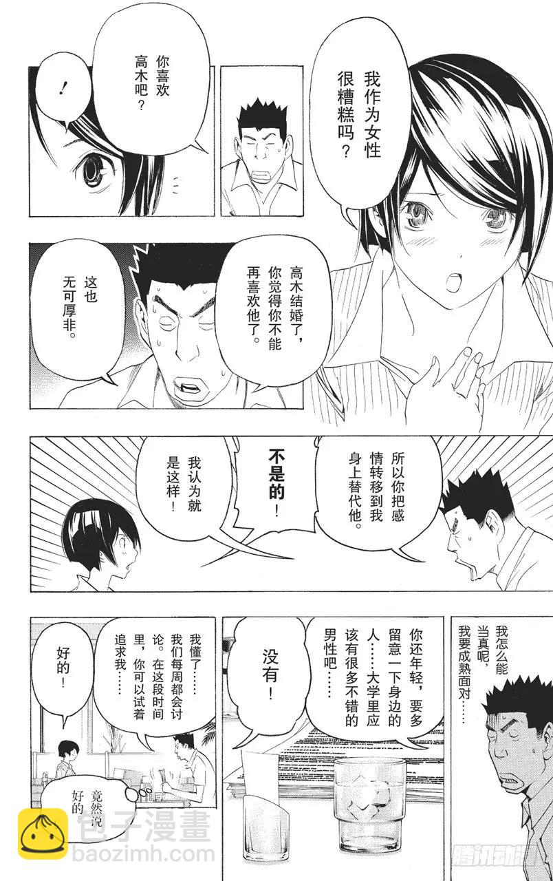 《爆漫王。》第81话 冒险与求爱 第12页