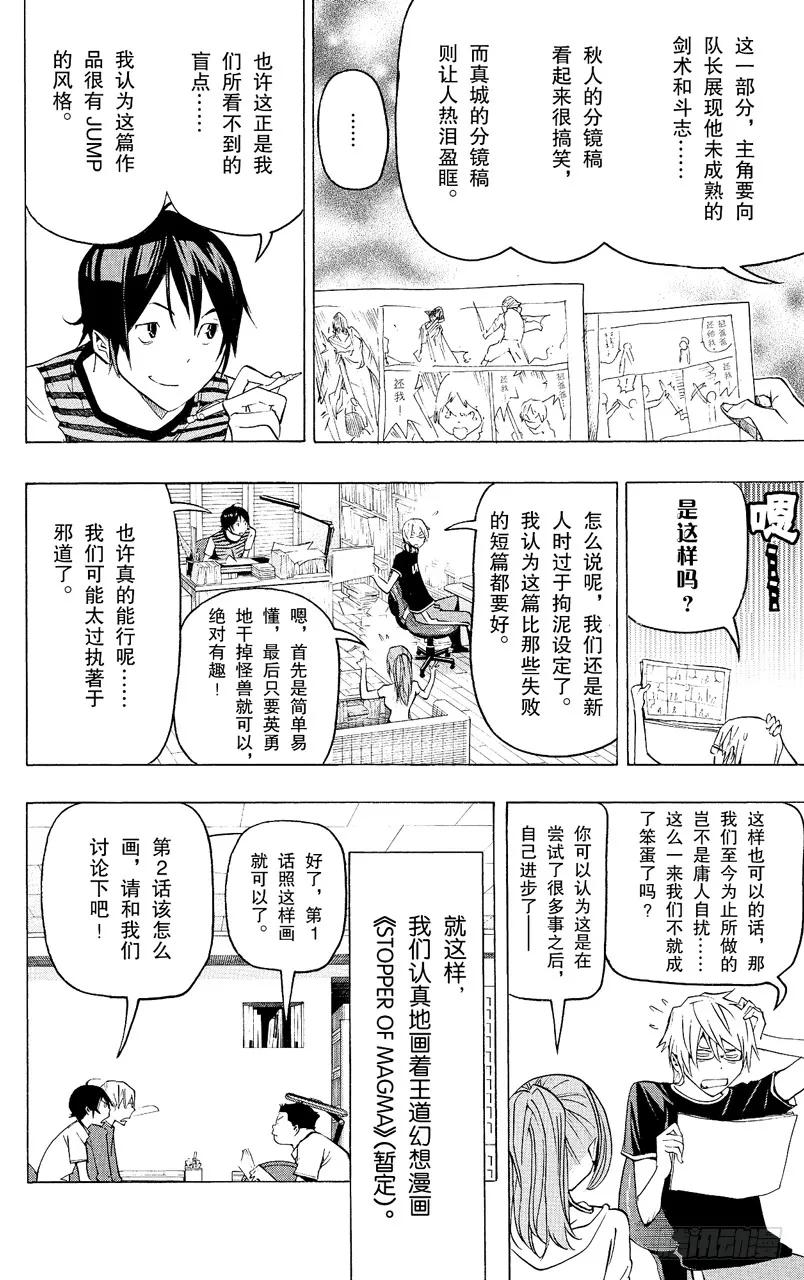 《爆漫王。》第81话 冒险与求爱 第14页
