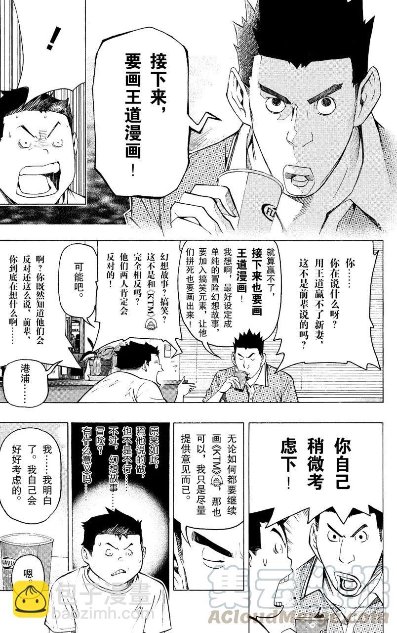《爆漫王。》第81话 冒险与求爱 第3页