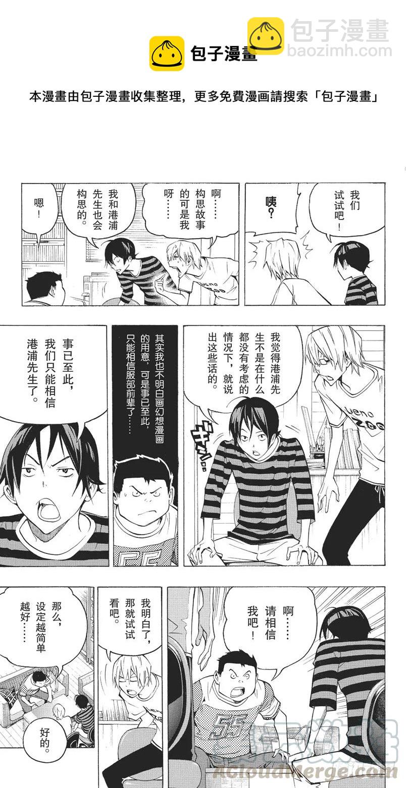 《爆漫王。》第81话 冒险与求爱 第9页
